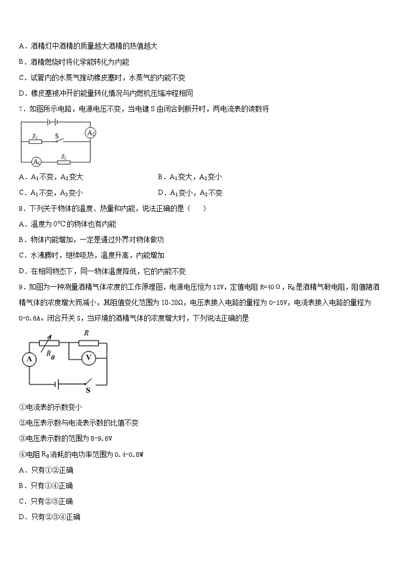 2023-2024学年浙江省杭州拱墅区七校联考物理九年级第一学期期末达标检测模拟试题含答案03