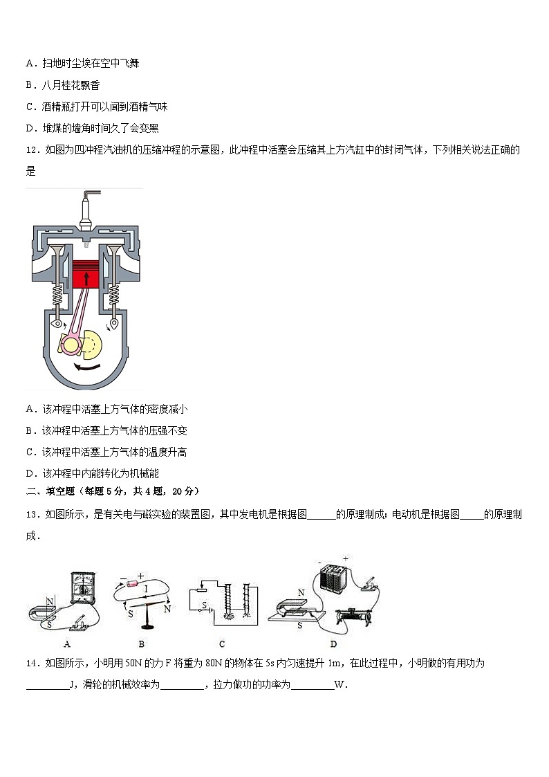 2023-2024学年浙江省杭州拱墅区四校联考九上物理期末教学质量检测模拟试题含答案03