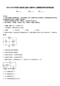 2023-2024学年浙江省杭州上城区七校联考九上物理期末教学质量检测试题含答案