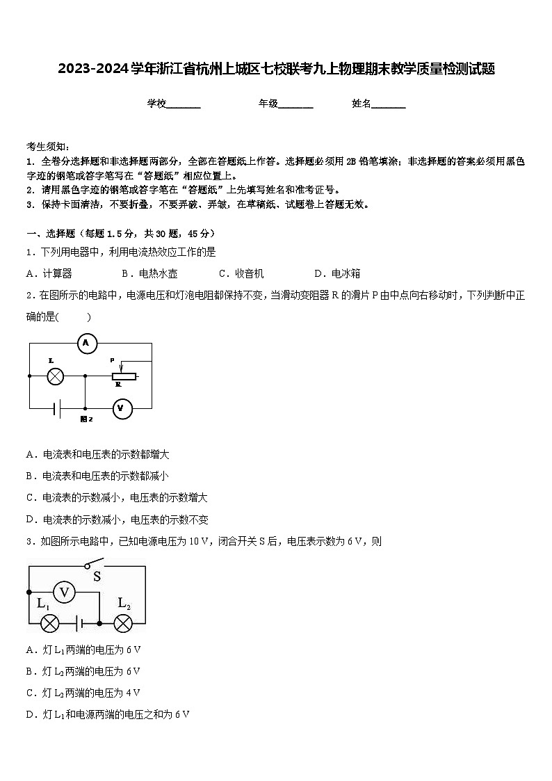 2023-2024学年浙江省杭州上城区七校联考九上物理期末教学质量检测试题含答案01