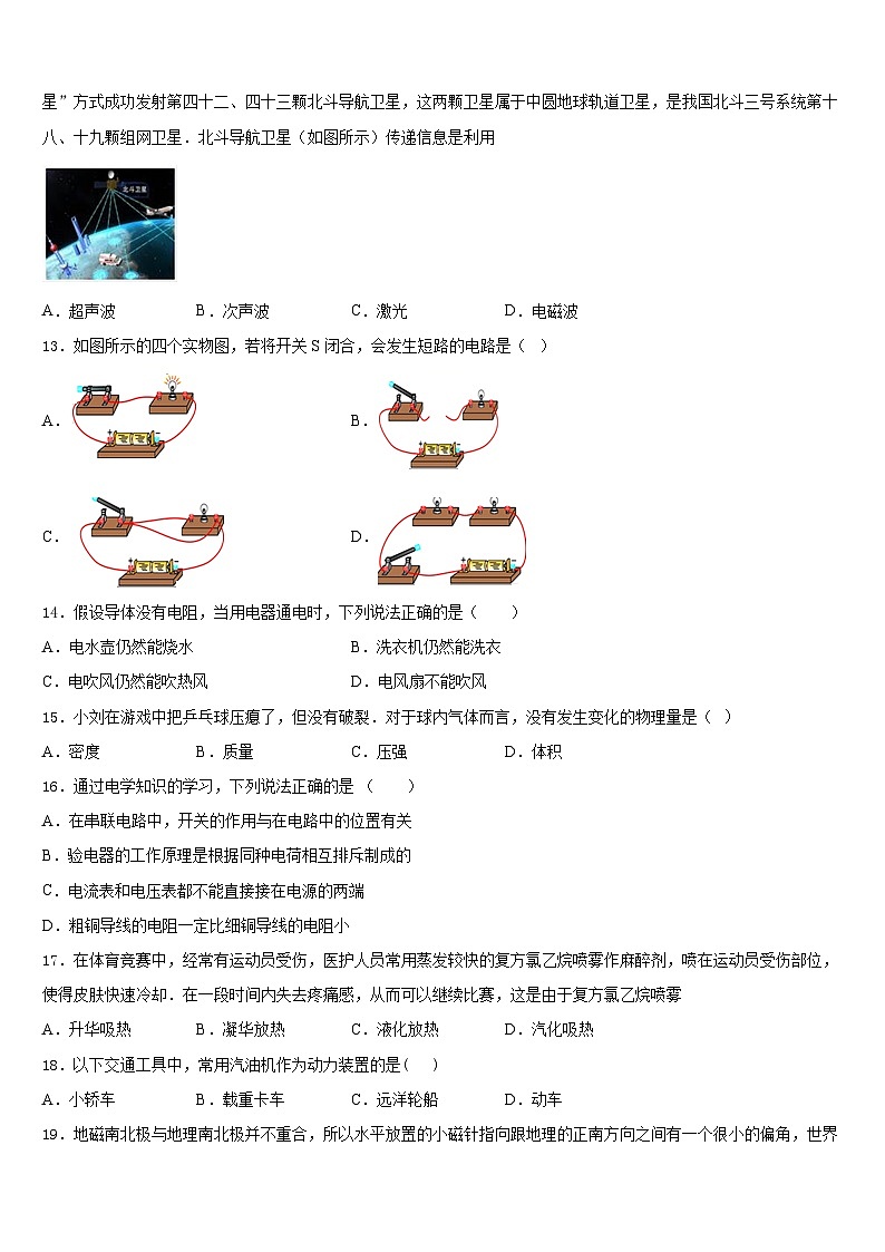 2023-2024学年浙江省杭州上城区七校联考九上物理期末教学质量检测试题含答案03