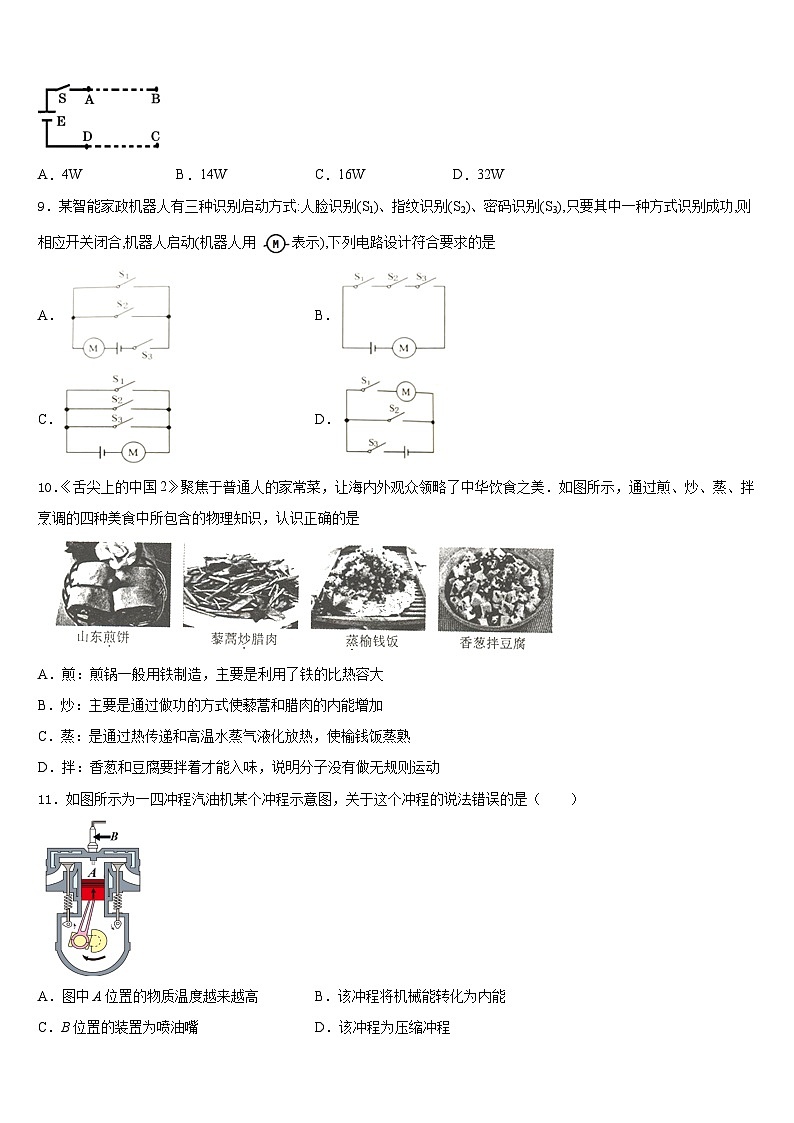 2023-2024学年浙江省杭州实验外国语学校物理九年级第一学期期末经典模拟试题含答案第3页