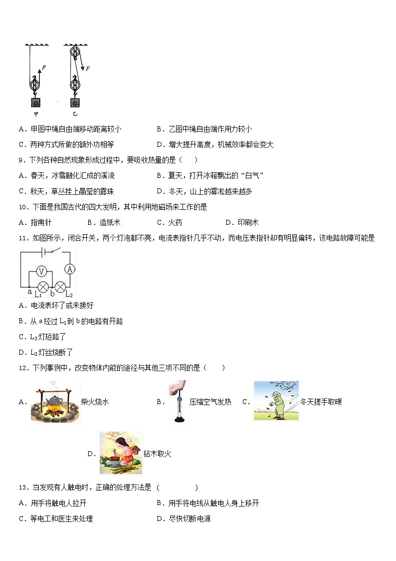 2023-2024学年浙江省杭州市滨兰中学九年级物理第一学期期末教学质量检测模拟试题含答案03