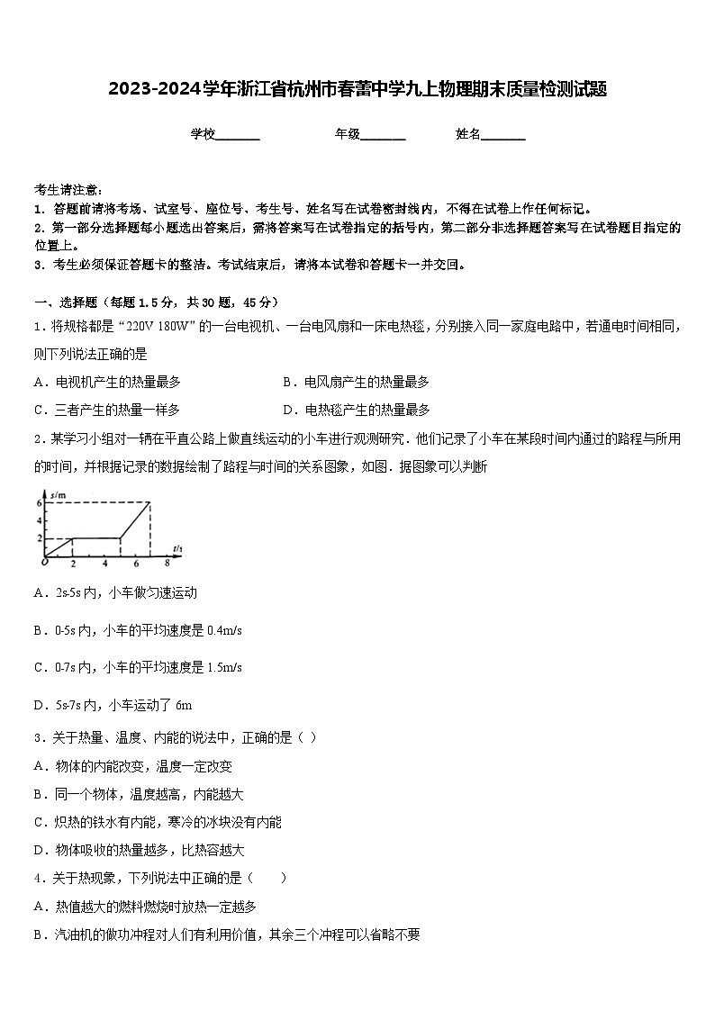 2023-2024学年浙江省杭州市春蕾中学九上物理期末质量检测试题含答案01