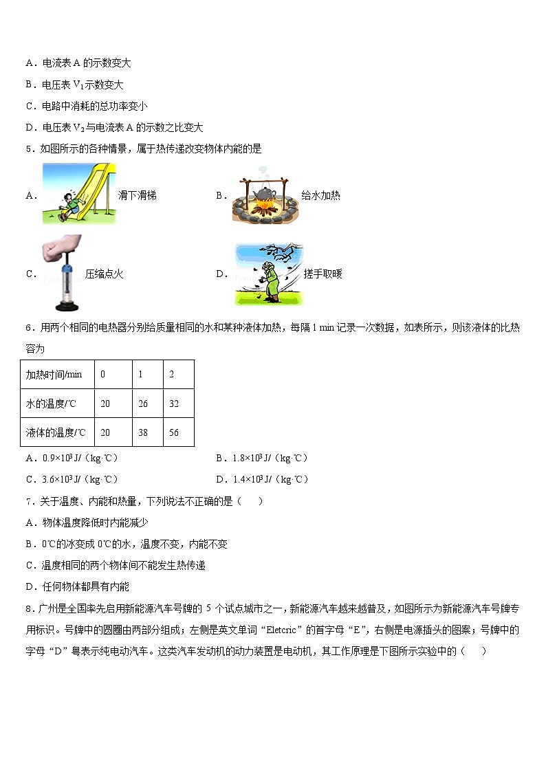 2023-2024学年浙江省杭州市高桥九年级物理第一学期期末统考试题含答案第2页
