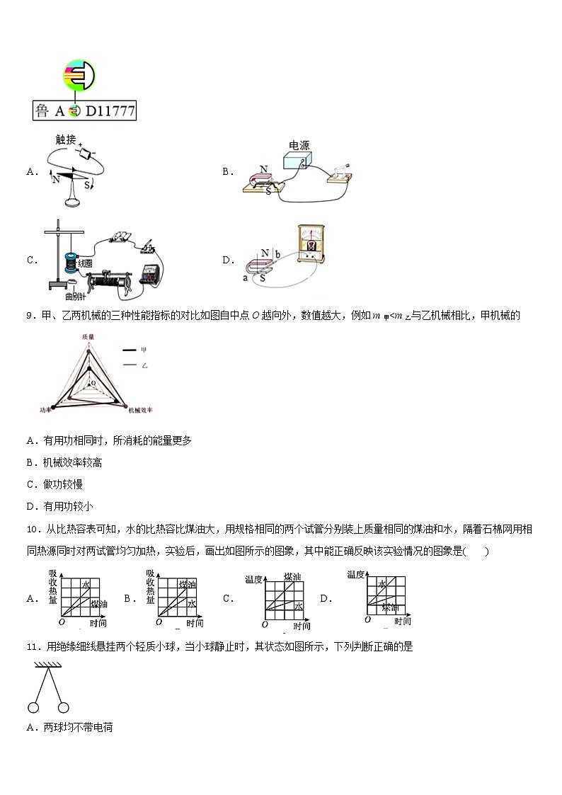 2023-2024学年浙江省杭州市高桥九年级物理第一学期期末统考试题含答案第3页