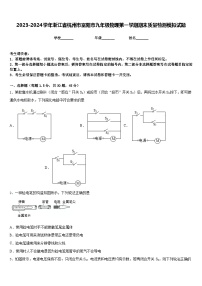 2023-2024学年浙江省杭州市富阳市九年级物理第一学期期末质量检测模拟试题含答案