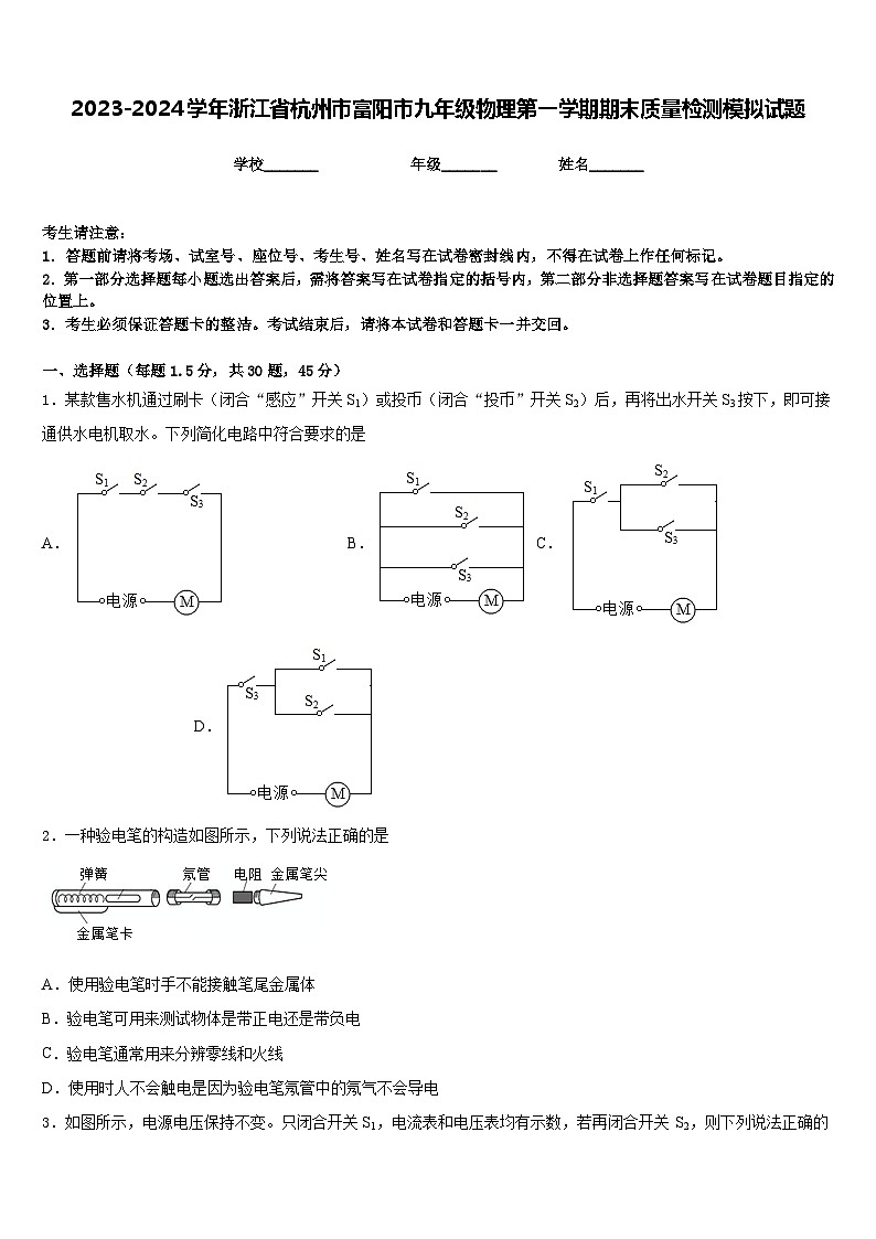 2023-2024学年浙江省杭州市富阳市九年级物理第一学期期末质量检测模拟试题含答案01
