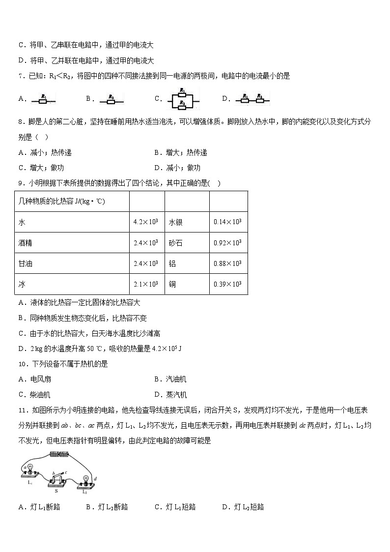 2023-2024学年浙江省杭州市富阳市九年级物理第一学期期末质量检测模拟试题含答案03