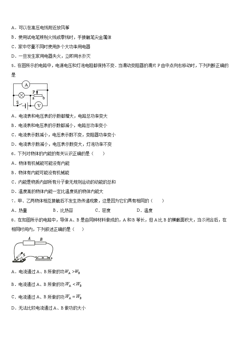 2023-2024学年浙江省杭州市富阳区九上物理期末达标检测模拟试题含答案02