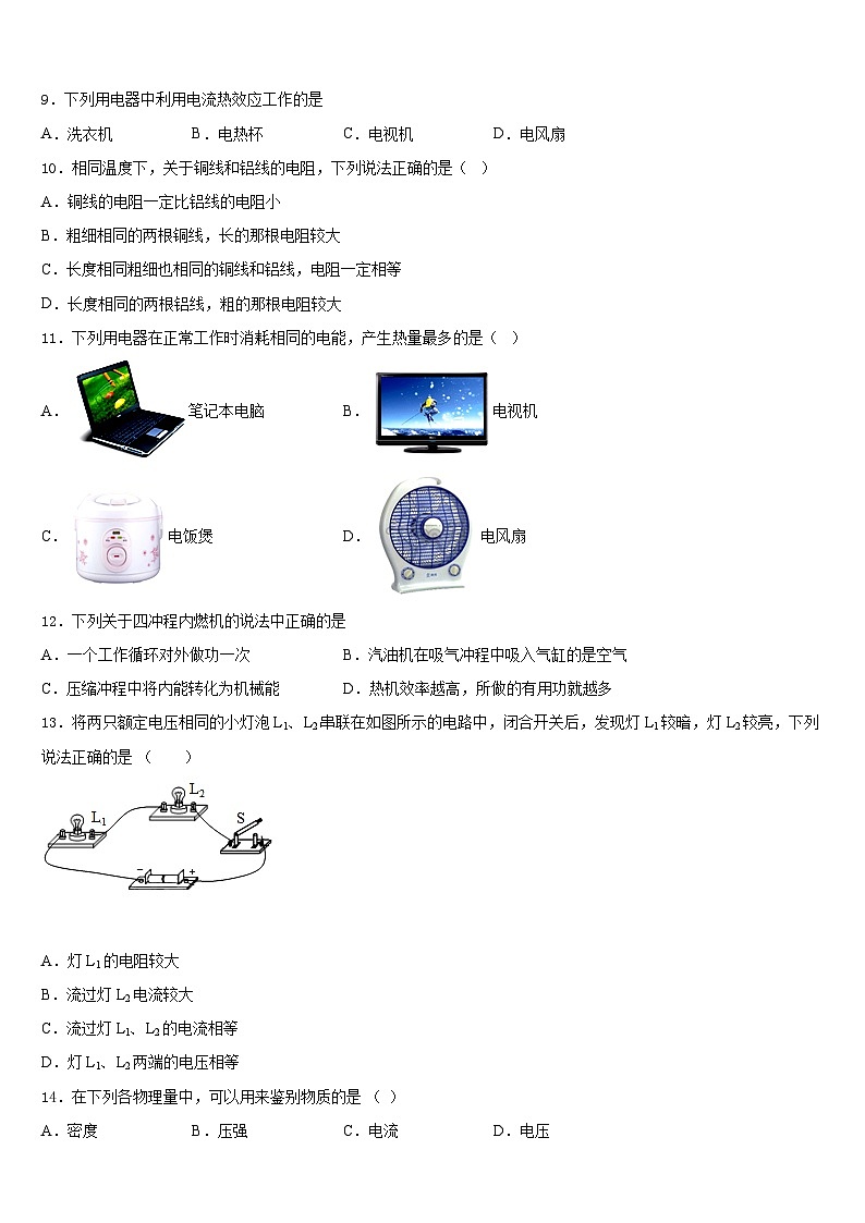 2023-2024学年浙江省杭州市富阳区九上物理期末达标检测模拟试题含答案03