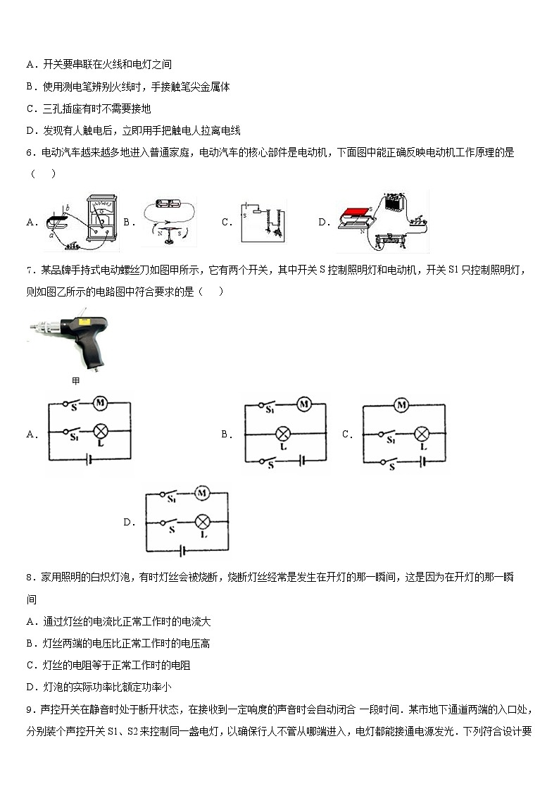 2023-2024学年浙江省杭州市公益中学九年级物理第一学期期末预测试题含答案02