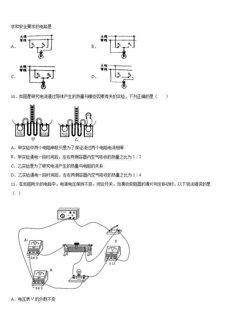 2023-2024学年浙江省杭州市公益中学九年级物理第一学期期末预测试题含答案03