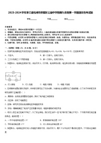 2023-2024学年浙江省杭州市拱墅区公益中学物理九年级第一学期期末统考试题含答案