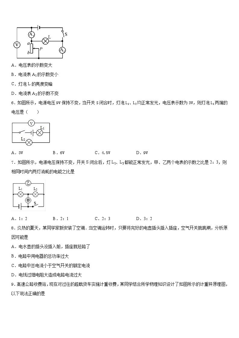 2023-2024学年浙江省杭州市拱墅区公益中学物理九年级第一学期期末统考试题含答案02