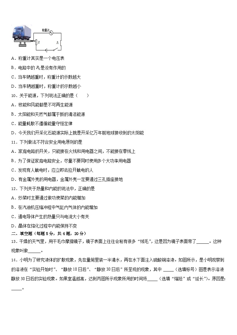 2023-2024学年浙江省杭州市拱墅区公益中学物理九年级第一学期期末统考试题含答案03