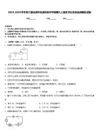 2023-2024学年浙江省杭州市杭州风帆中学物理九上期末学业质量监测模拟试题含答案