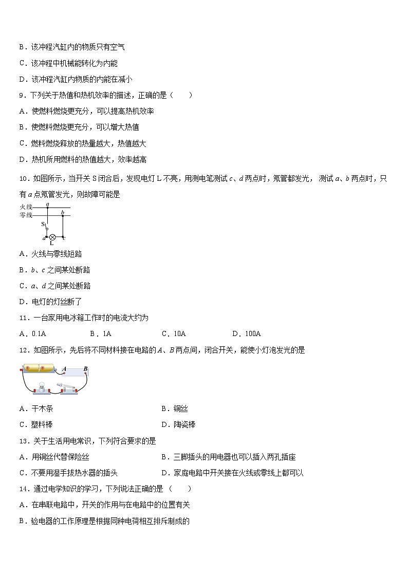 2023-2024学年浙江省杭州市杭州风帆中学物理九上期末学业质量监测模拟试题含答案第3页
