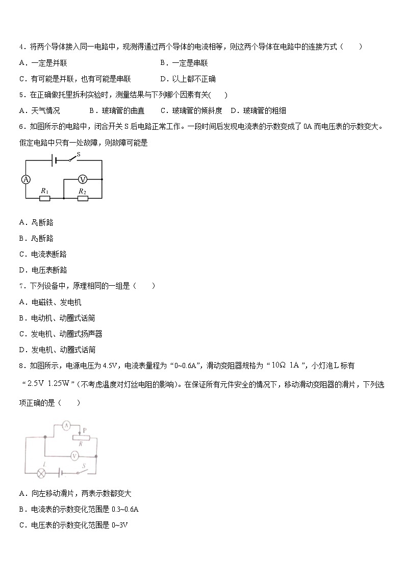 2023-2024学年浙江省杭州市杭六中学物理九年级第一学期期末经典试题含答案第2页