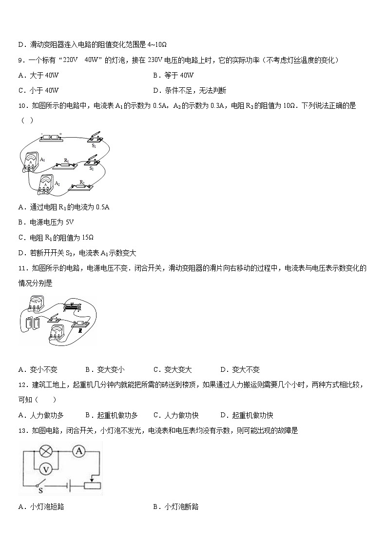 2023-2024学年浙江省杭州市杭六中学物理九年级第一学期期末经典试题含答案第3页