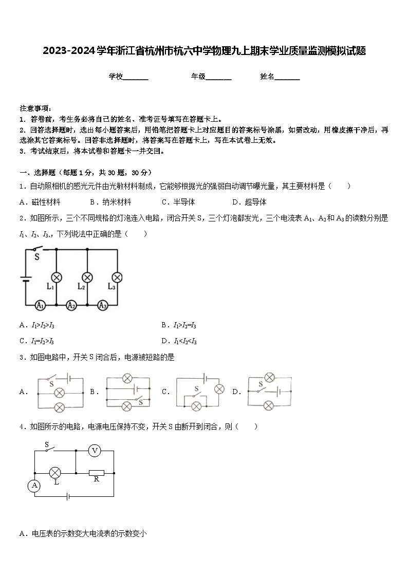 2023-2024学年浙江省杭州市杭六中学物理九上期末学业质量监测模拟试题含答案01