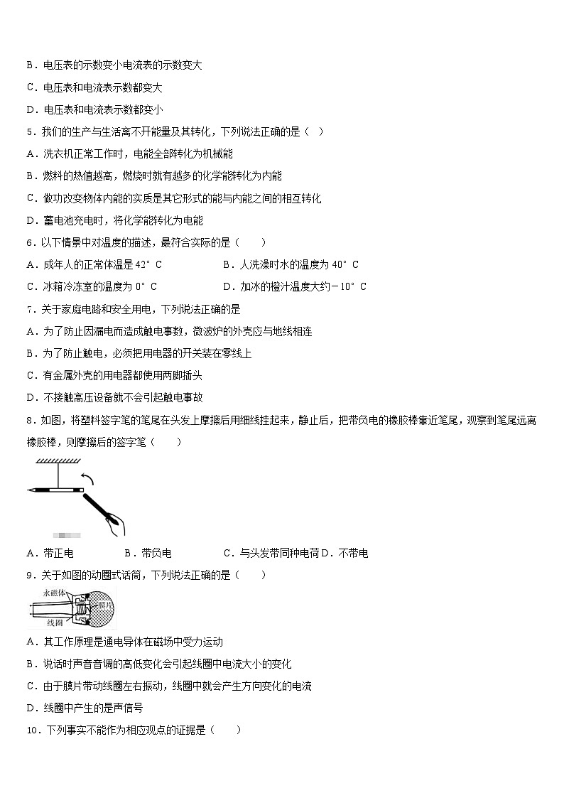 2023-2024学年浙江省杭州市杭六中学物理九上期末学业质量监测模拟试题含答案02