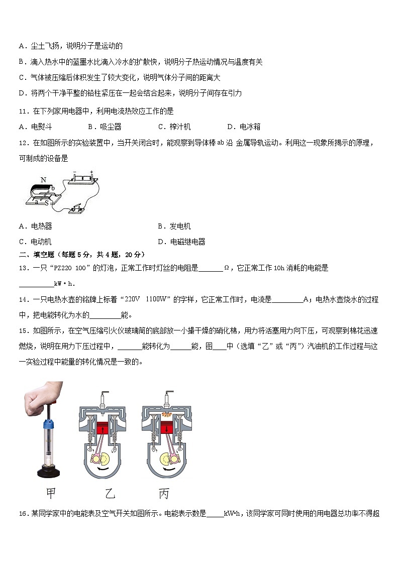 2023-2024学年浙江省杭州市杭六中学物理九上期末学业质量监测模拟试题含答案03