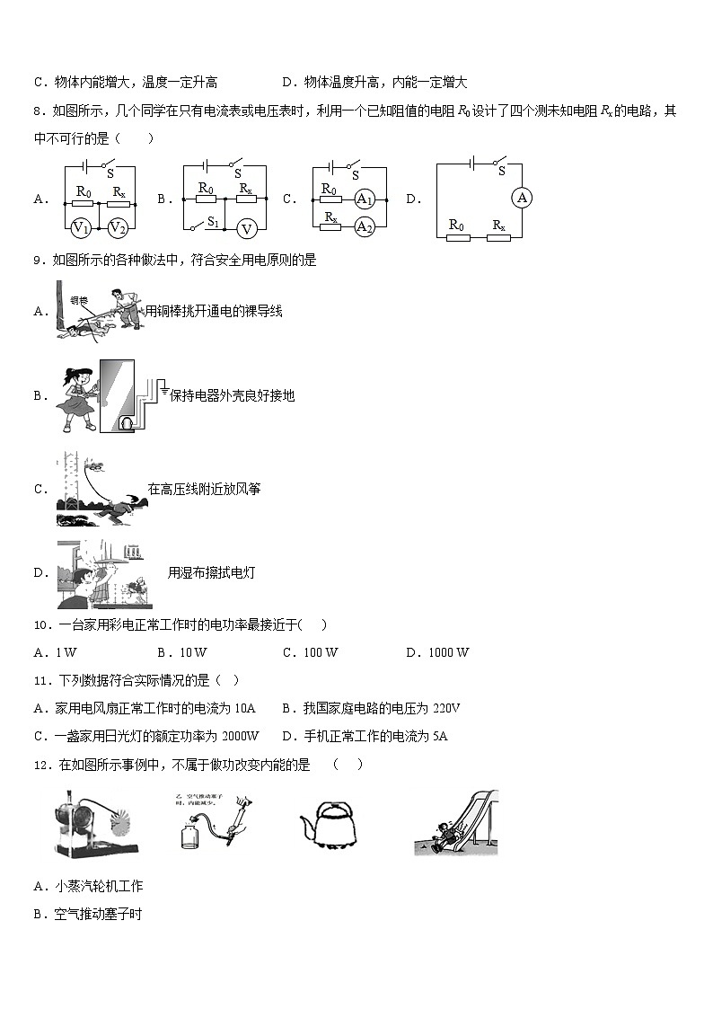 2023-2024学年浙江省杭州市景成实验学校九年级物理第一学期期末监测试题含答案03