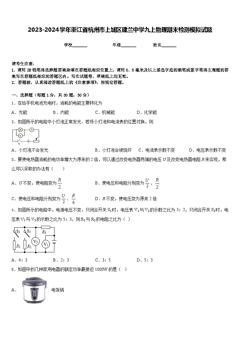 2023-2024学年浙江省杭州市上城区建兰中学九上物理期末检测模拟试题含答案01