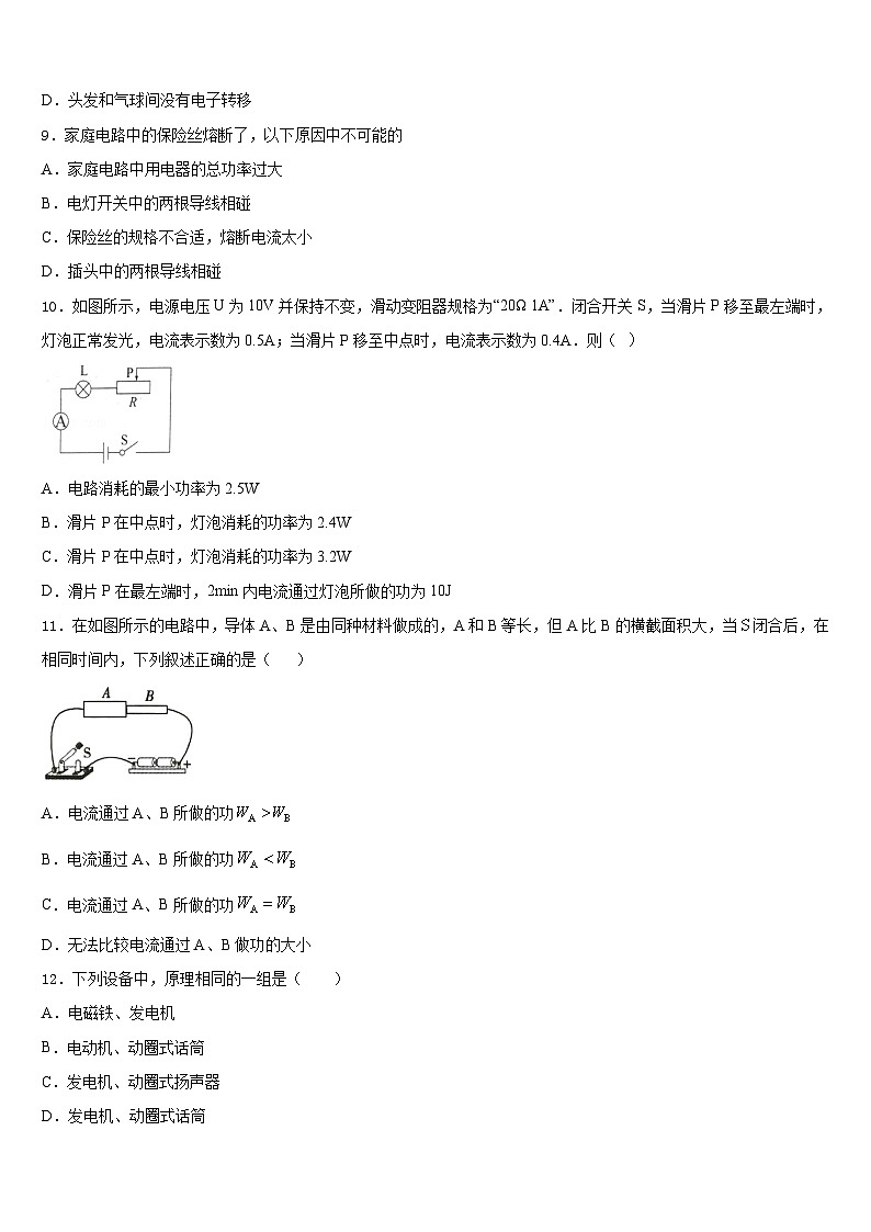 2023-2024学年浙江省宁波市鄞州区九年级物理第一学期期末监测模拟试题含答案第3页