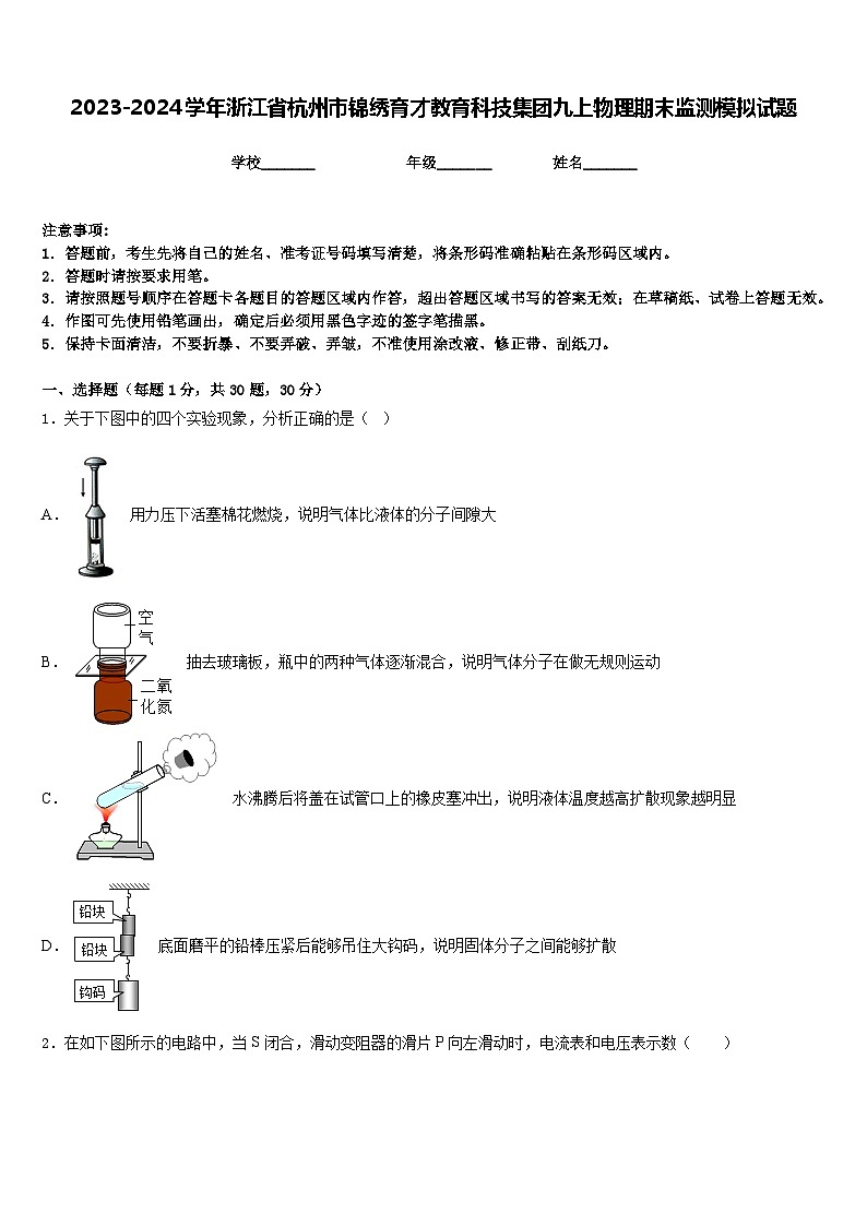 2023-2024学年浙江省杭州市锦绣育才教育科技集团九上物理期末监测模拟试题含答案01