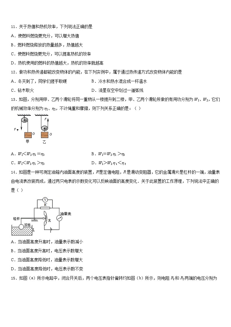 2023-2024学年浙江省杭州市余杭区国际学校物理九年级第一学期期末达标测试试题含答案第3页