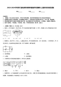 2023-2024学年浙江省杭州市英特外国语学校物理九上期末综合测试试题含答案