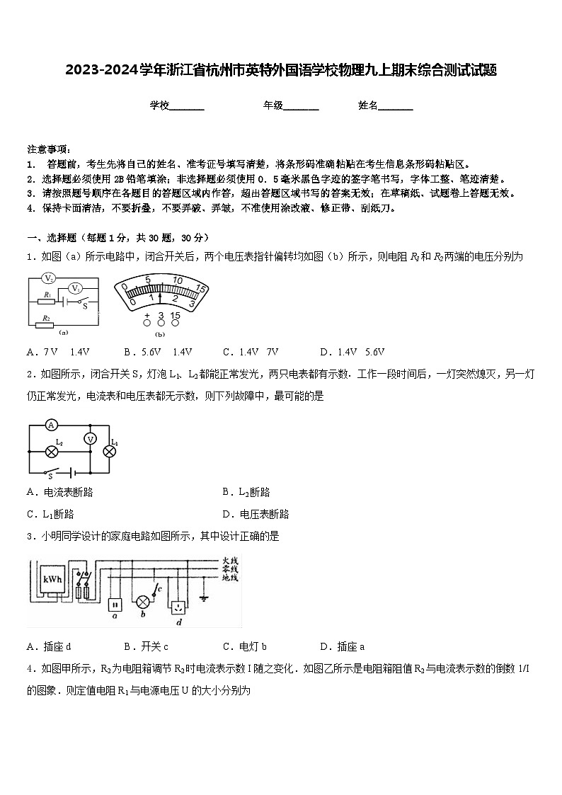 2023-2024学年浙江省杭州市英特外国语学校物理九上期末综合测试试题含答案第1页