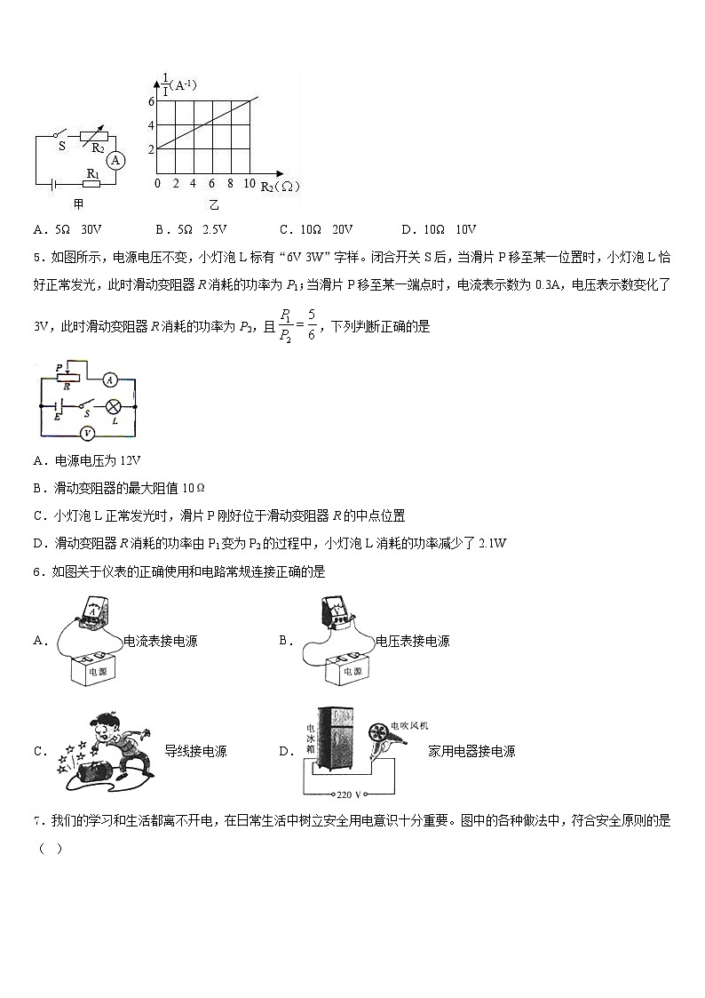 2023-2024学年浙江省杭州市英特外国语学校物理九上期末综合测试试题含答案第2页