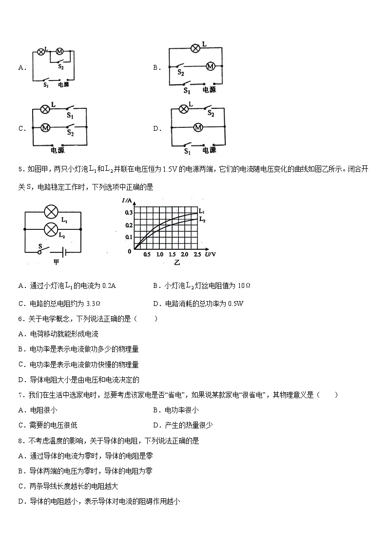 2023-2024学年浙江省杭州市萧山区城区片六校物理九上期末复习检测模拟试题含答案第2页