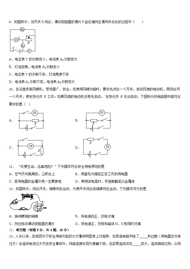 2023-2024学年浙江省杭州市萧山区城区片六校物理九上期末复习检测模拟试题含答案第3页