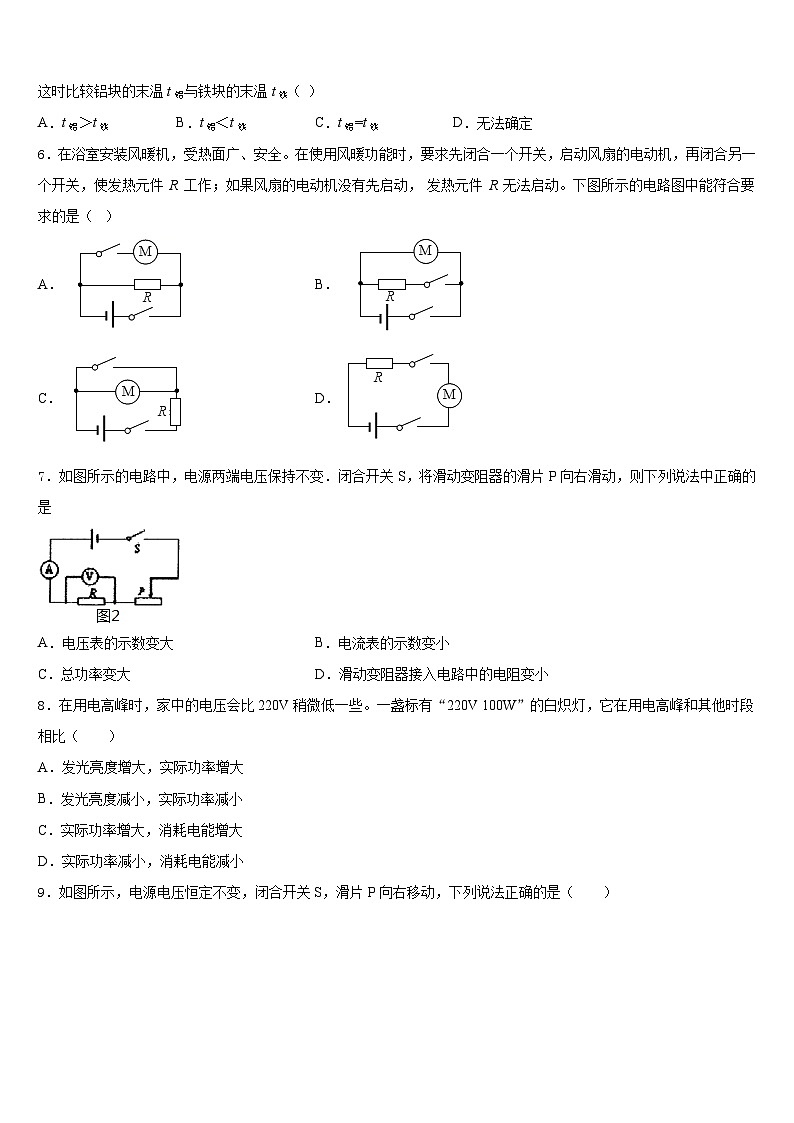 2023-2024学年浙江省嘉兴市秀洲区、经开区七校物理九上期末复习检测试题含答案第2页