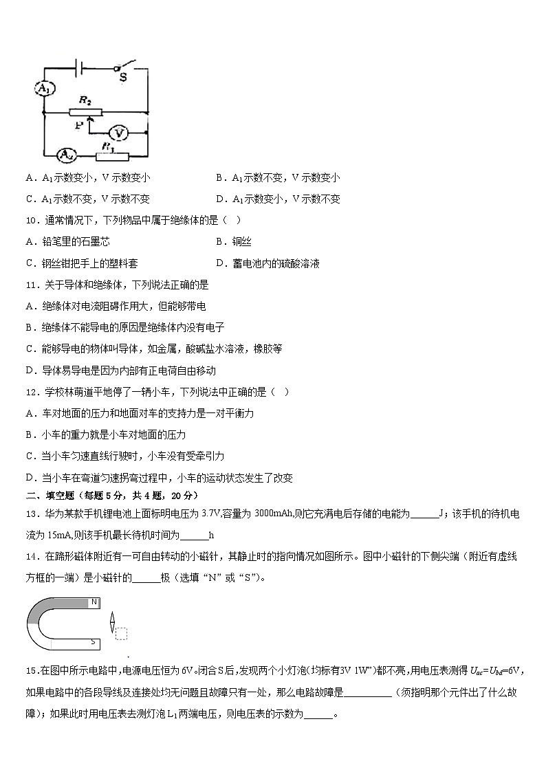 2023-2024学年浙江省嘉兴市秀洲区、经开区七校物理九上期末复习检测试题含答案第3页