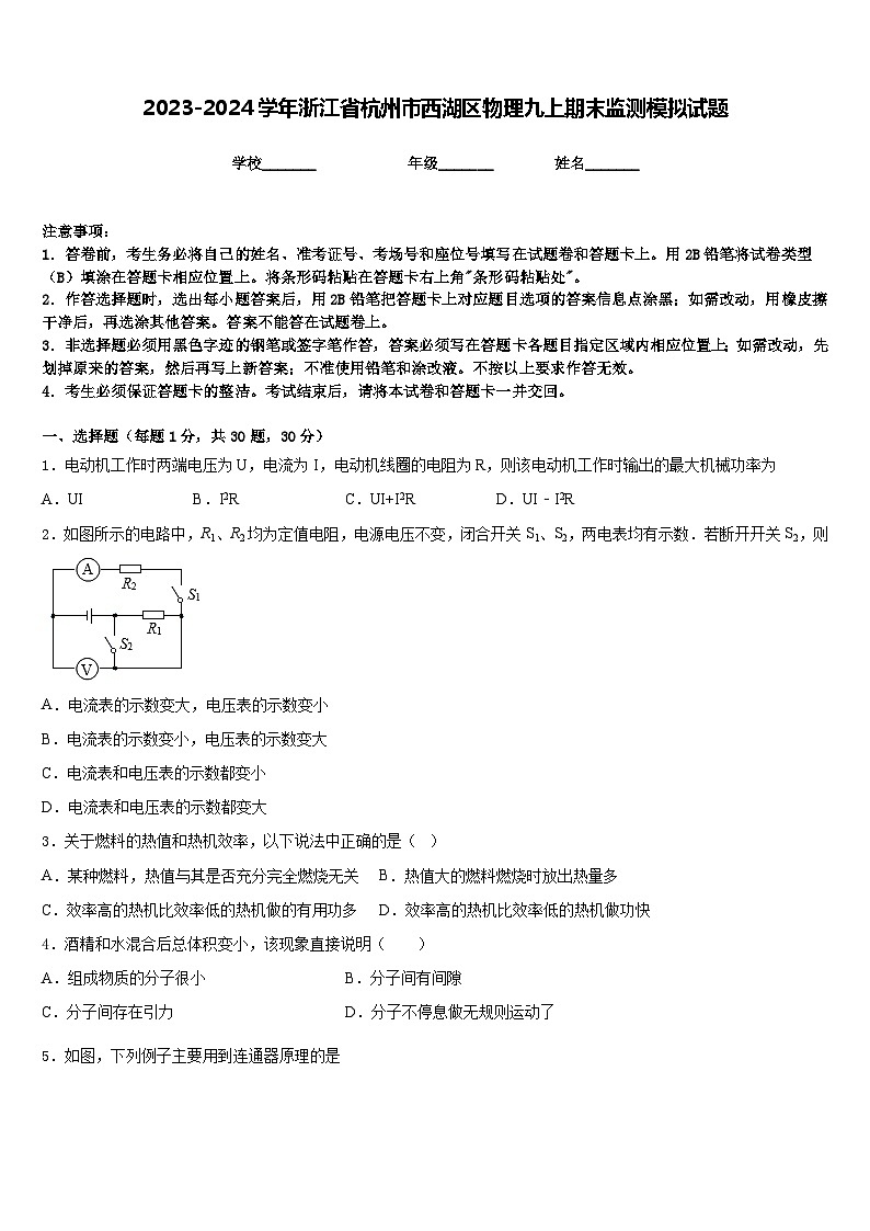 2023-2024学年浙江省杭州市西湖区物理九上期末监测模拟试题含答案第1页