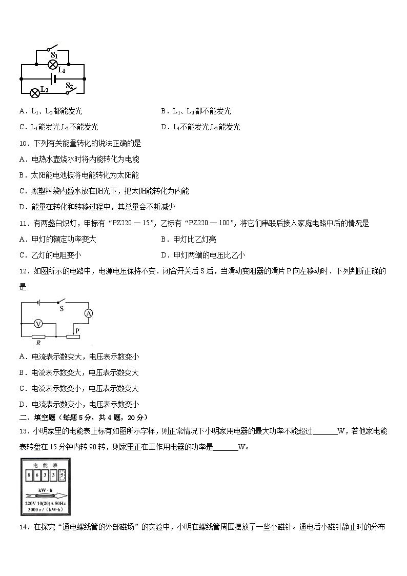 2023-2024学年浙江省杭州市西湖区物理九上期末监测模拟试题含答案第3页