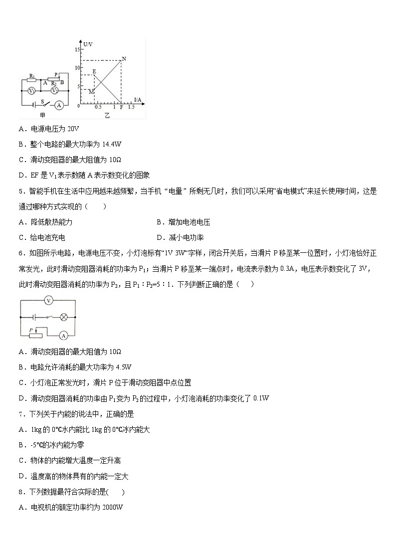 2023-2024学年浙江省杭州市萧山区城北片九年级物理第一学期期末学业质量监测试题含答案第2页