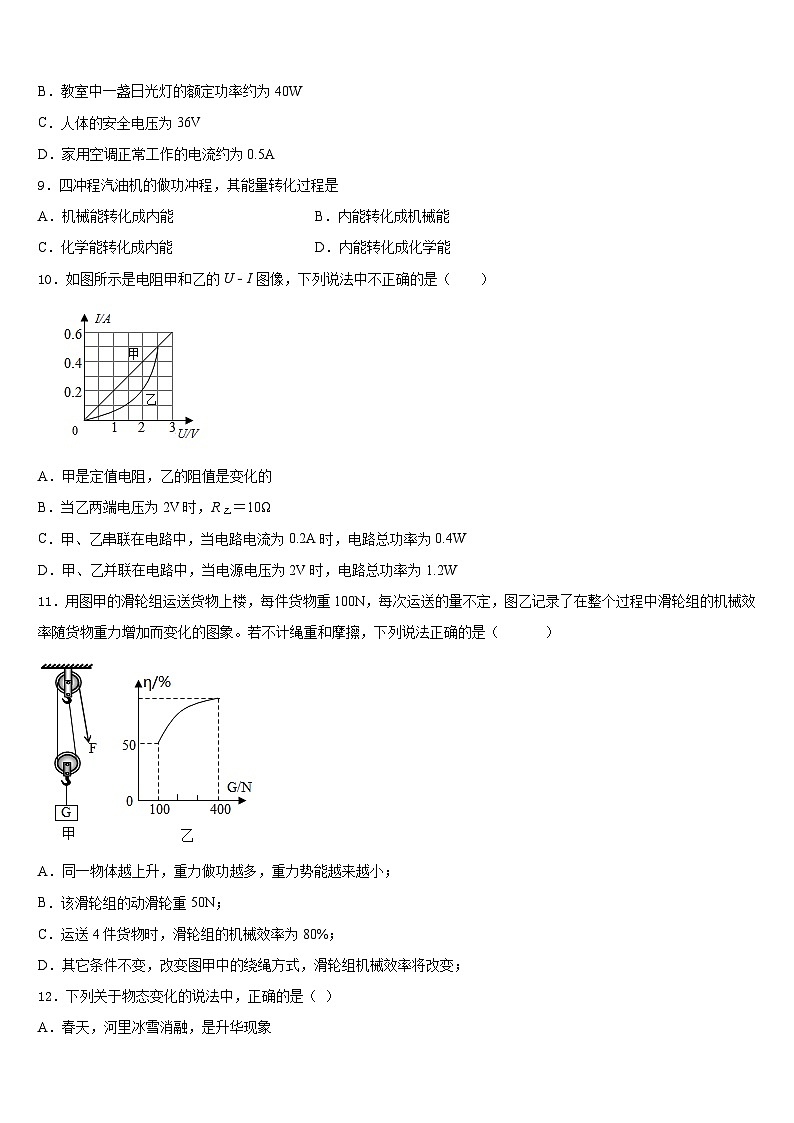 2023-2024学年浙江省杭州市萧山区城北片九年级物理第一学期期末学业质量监测试题含答案第3页
