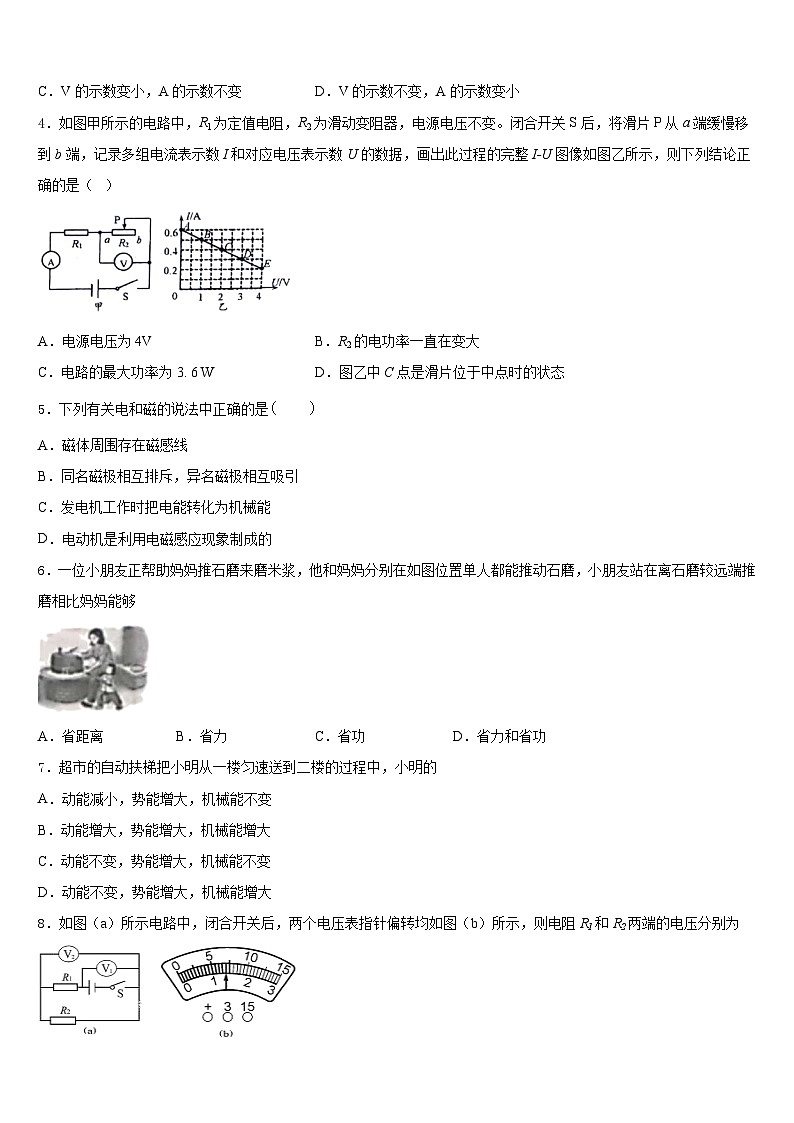 2023-2024学年浙江省杭州西湖区四校联考九年级物理第一学期期末教学质量检测模拟试题含答案02