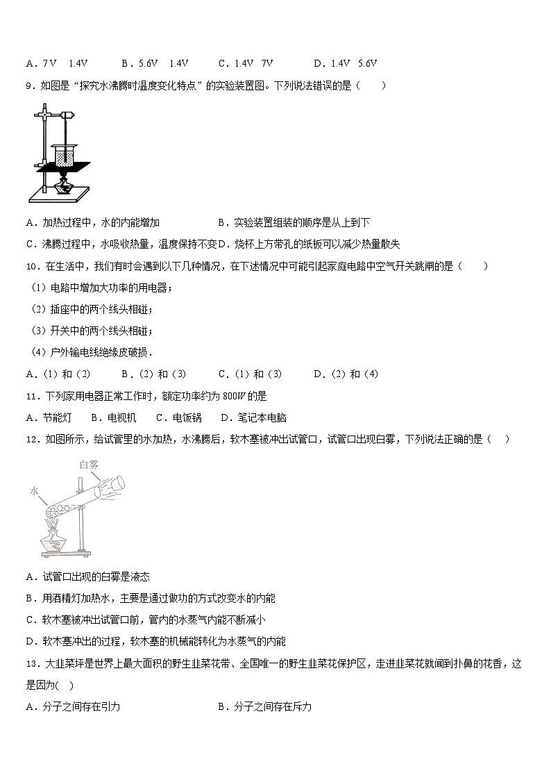2023-2024学年浙江省杭州西湖区四校联考九年级物理第一学期期末教学质量检测模拟试题含答案03