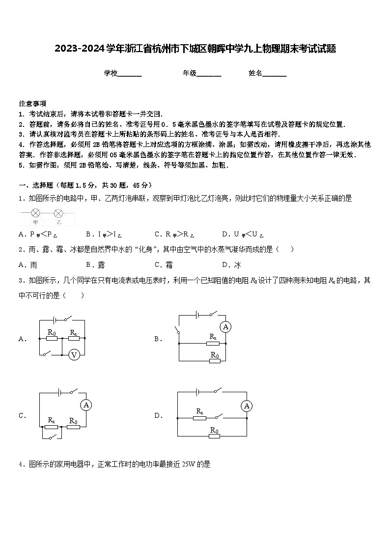2023-2024学年浙江省杭州市下城区朝晖中学九上物理期末考试试题含答案01