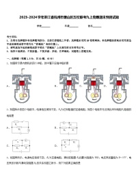 2023-2024学年浙江省杭州市萧山区五校联考九上物理期末预测试题含答案