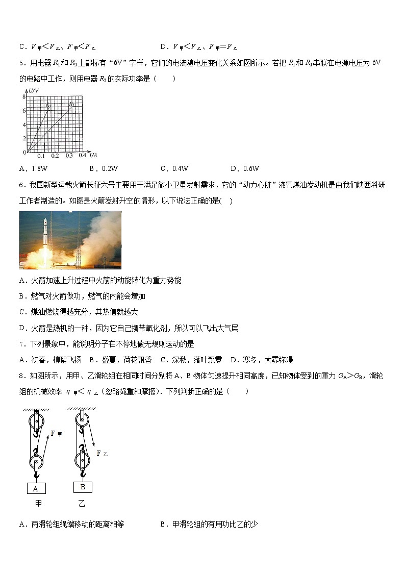 2023-2024学年浙江省宁波市第七中学物理九年级第一学期期末统考模拟试题含答案第2页