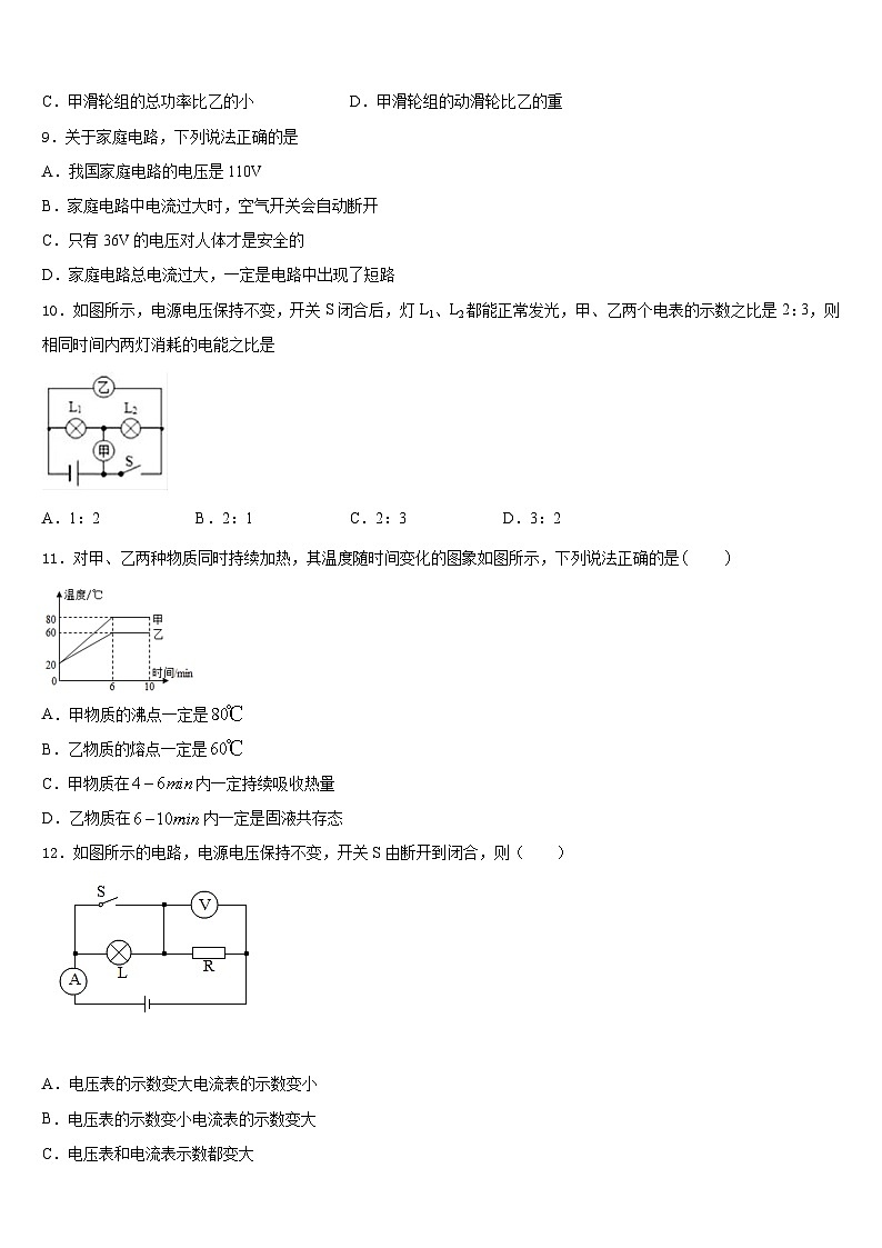 2023-2024学年浙江省宁波市第七中学物理九年级第一学期期末统考模拟试题含答案第3页
