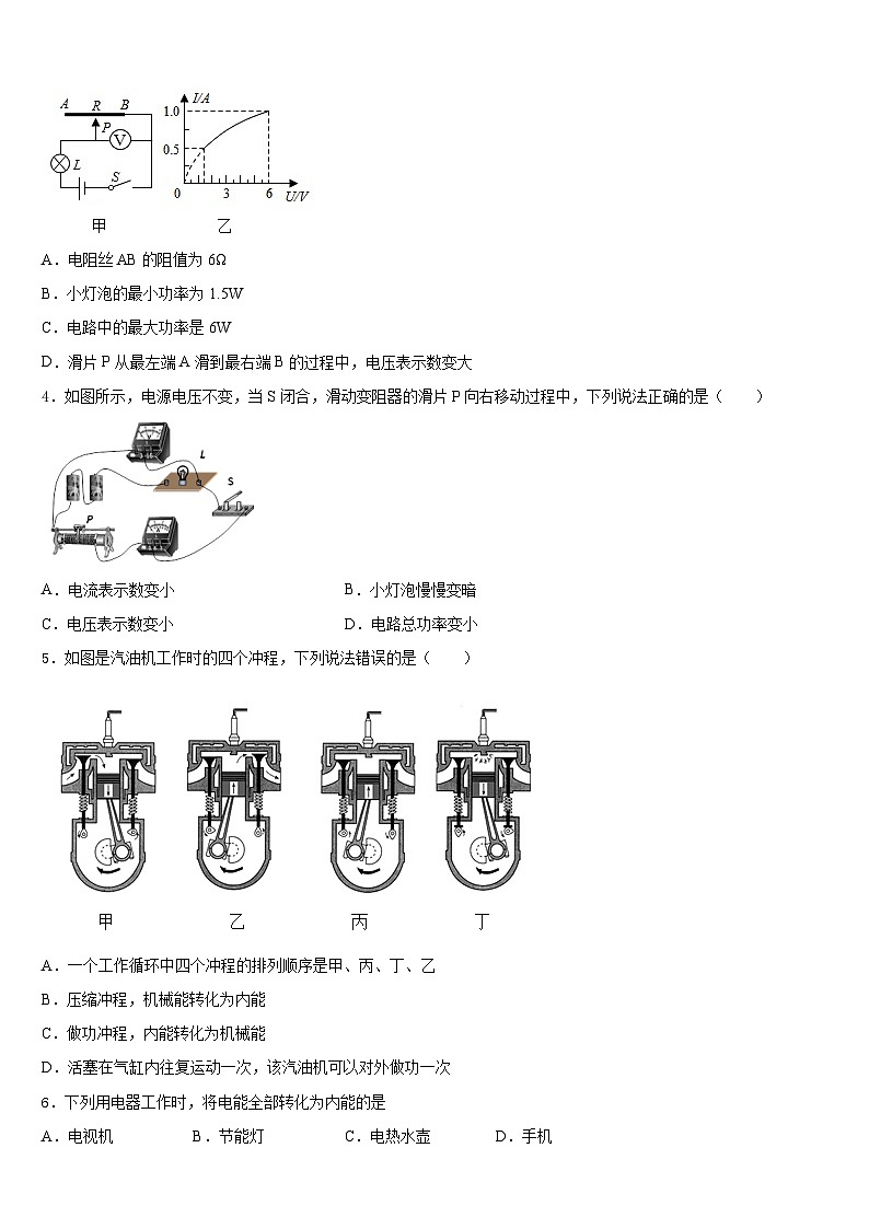 2023-2024学年浙江省杭州市景成实验中学九年级物理第一学期期末考试模拟试题含答案02